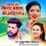 Tuntun Yadav, Shilpi Raj