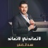 مهند الصغير