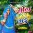 jogaram prajapat ramji ka gol