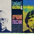 ГУМБЕРТ&ПАСЛЕН
