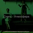 в список воспроизведения Фортепианная Музыка