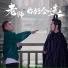 昊昊HOHO
