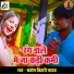 Santosh Bihari Yadav, Preeti Sharma