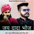Prabhu Mandariya, Rinku Sharma, Samdu Gurjar