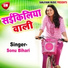 Sonu Bihari