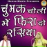 Bhanwar Khatana, Sandhya Choudhary