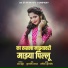 Radha Khude, Sachin Jadhav