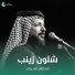 قحطان البديري