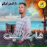 cheb latif