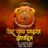 Mohan Bhadakwad