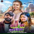 Star Chhotu Lal Yadav, Shilpi Raj