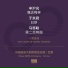 China NCPA Orchestra, LÜ Jia
