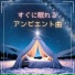 平静な夜