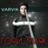 Varvik