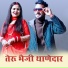 Kamal Dhanai, Akanksha Ramola