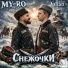 MY-RO, Julian