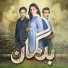 Faisal Khayal, Gul Rukhsar