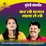Pappu Bedhadak, Anita Dangi