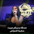 Saria Al Sawas