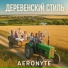 AERONYTE