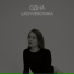 LADYVERONIKA