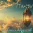 Курбонали Абдуллоев