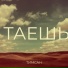Тимсан