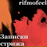 rifmofeel