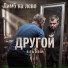 Лимб на лево
