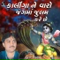 Suresh Raval