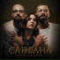 Сапрана