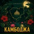 Самовар