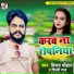 Vijay Chauhan, Shilpi Raj