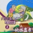 胡蝶