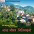 Jaye Bahadur BK