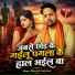 Manish Halchal