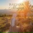 RAKSANA