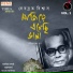 Debabrata Biswas