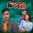 Gogon Sakib