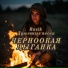 Rusik Душевные песни
