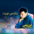 Amin Samy