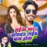 Pradeep Premi, Roma Raj