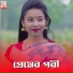 Horipriya Rani, Ponkoj