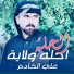 Ali-Alkhadim