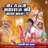 Bablu Ankiya, Sonu Kanwar
