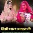 Sayar Khan Dangri