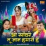 Swastika Mishra, Brijesh Sorkha