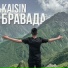 KAISIN