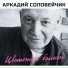 номинант на лучшую песню года)