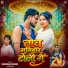 Bandhan Bihari, Chandani Singh